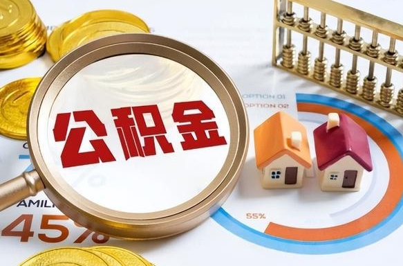 临猗补充住房公积金帮取（补充住房公积金怎么取）